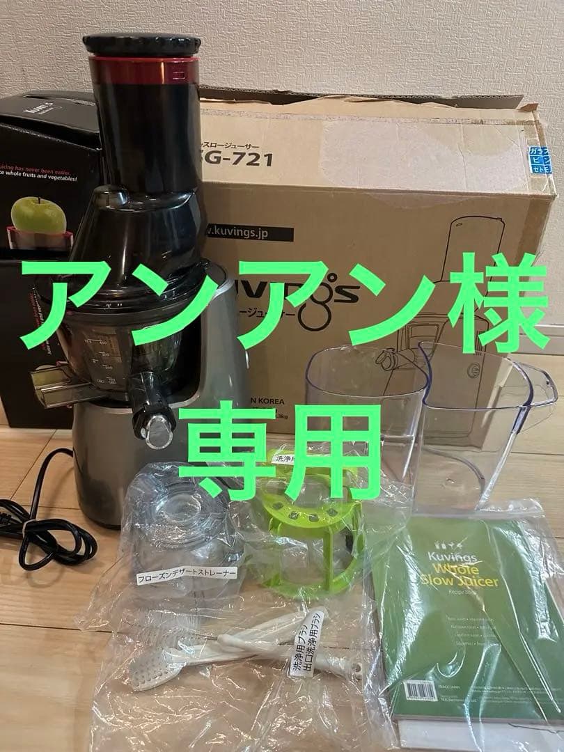 kuvings スロージューサー