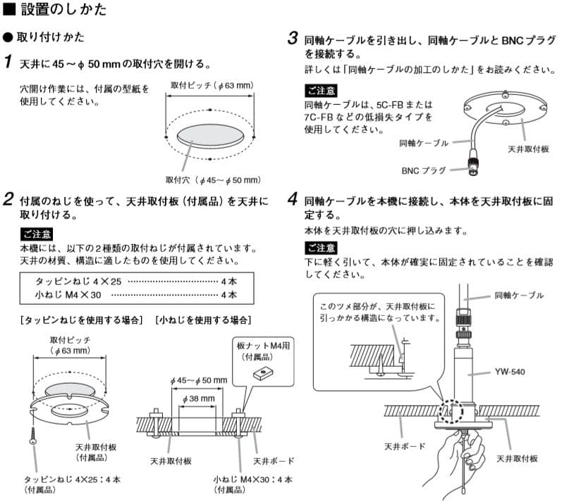 TOA　YW-540 屋内専用天井取付型アンテナ