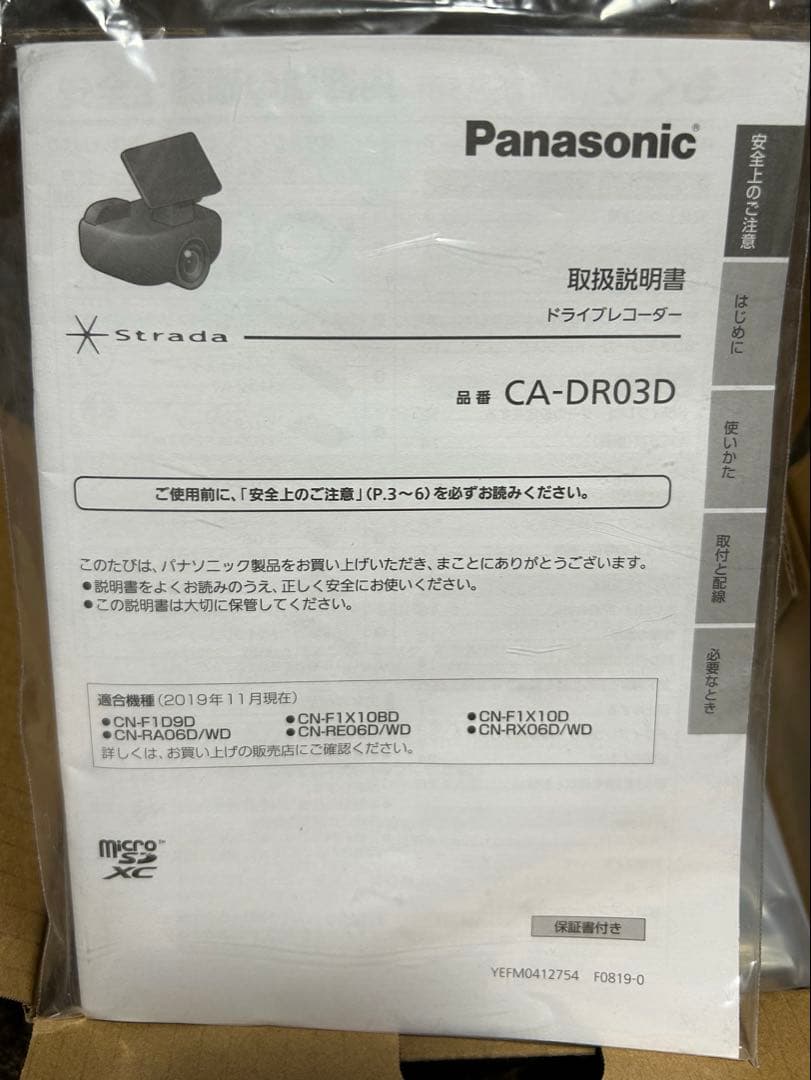 ドライブレコーダー 新品未使用（開封済） Panasonic CA-DR03D
