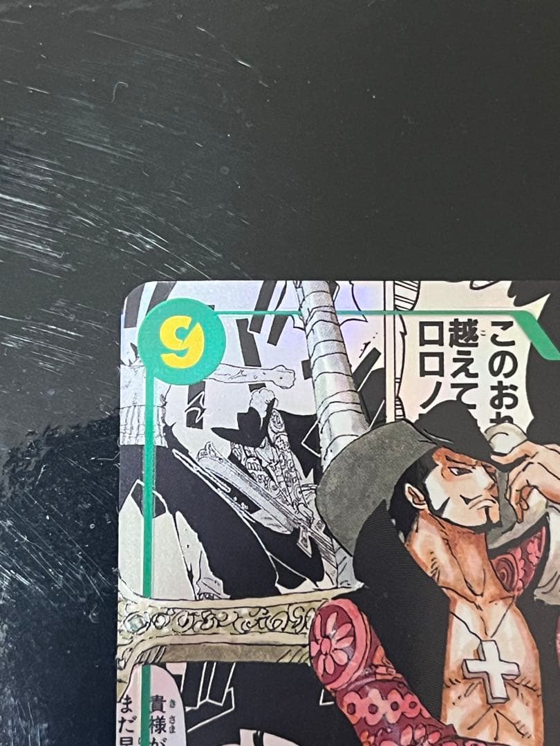 ワンピースカード ジュラキュール・ミホーク コミックパラレルop14-119