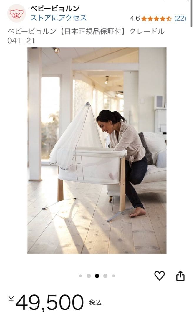 【Mel】ベビービョルン クレードル キャノピー付き ベビーベッド