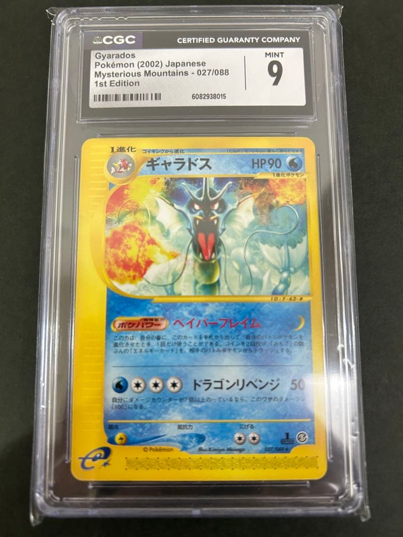 CGC9 ポケモンカード eカード ギャラドス 027/088 1ed