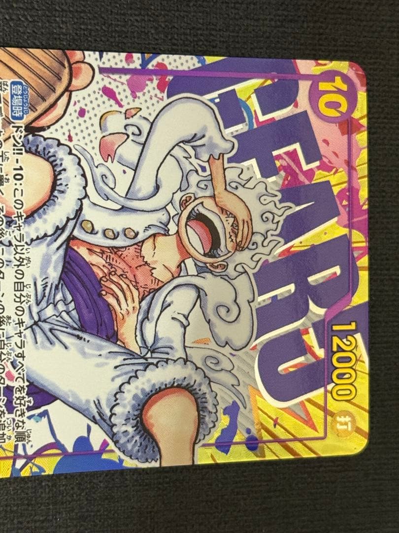 ワンピースカード ルフィ SECパラレル OP05