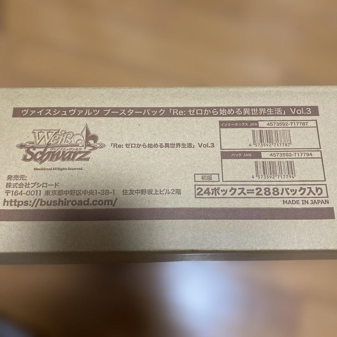 ヴァイスシュヴァルツ　リゼロ vol.3 カートン 未開封