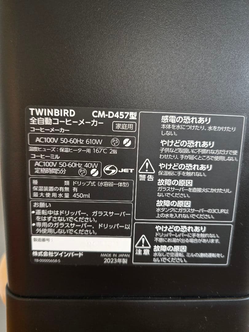 早い物勝ち！ ツインバード 全自動コーヒーメーカー CM-D457B ブラック