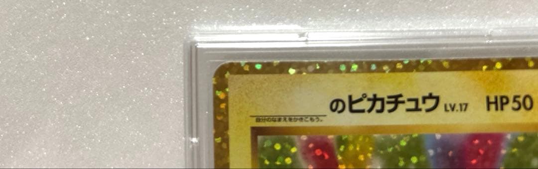 ピカチュウ プロモカードパック 25th ANNIVERSARY e