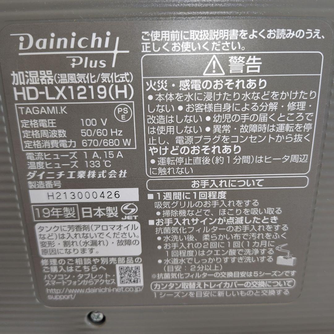 ダイニチ HD-LX1219H（モスグレー）ハイブリッド式加湿器木造20畳