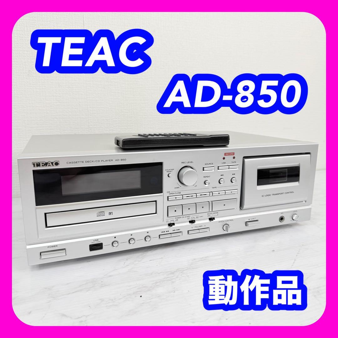 TEAC　AD-850　カセットデッキ　CDプレーヤー　CD/カセット/USB