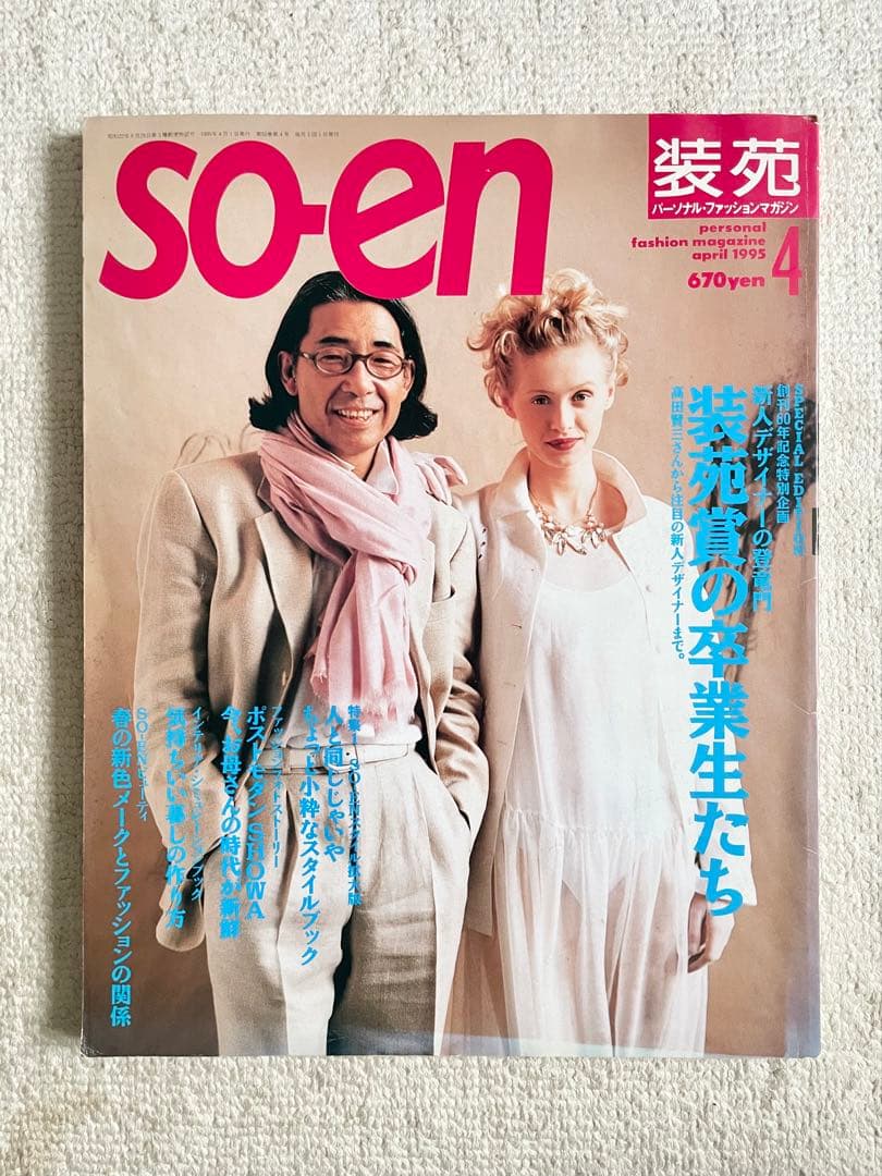 ファッション雑誌コレクション 14冊セット 90’s 2000’s