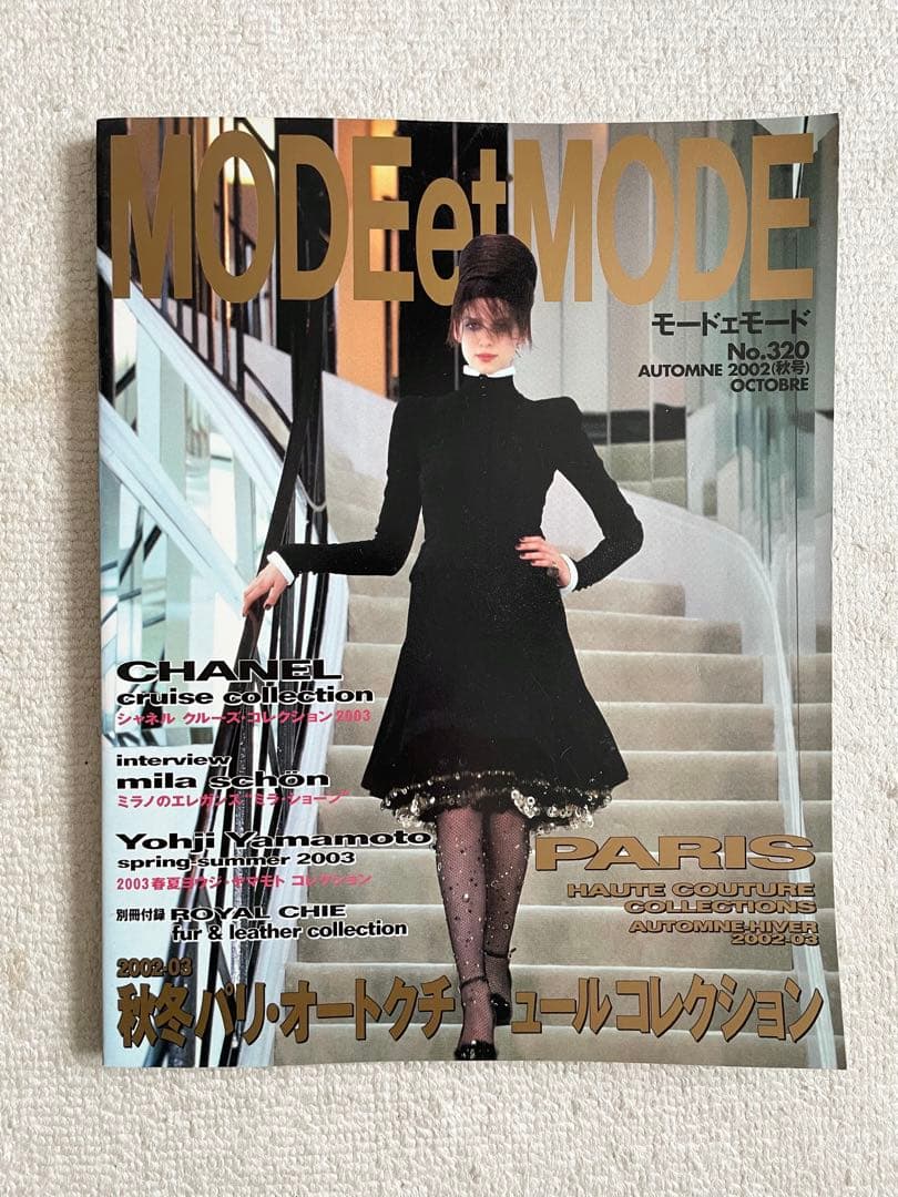 ファッション雑誌コレクション 14冊セット 90’s 2000’s