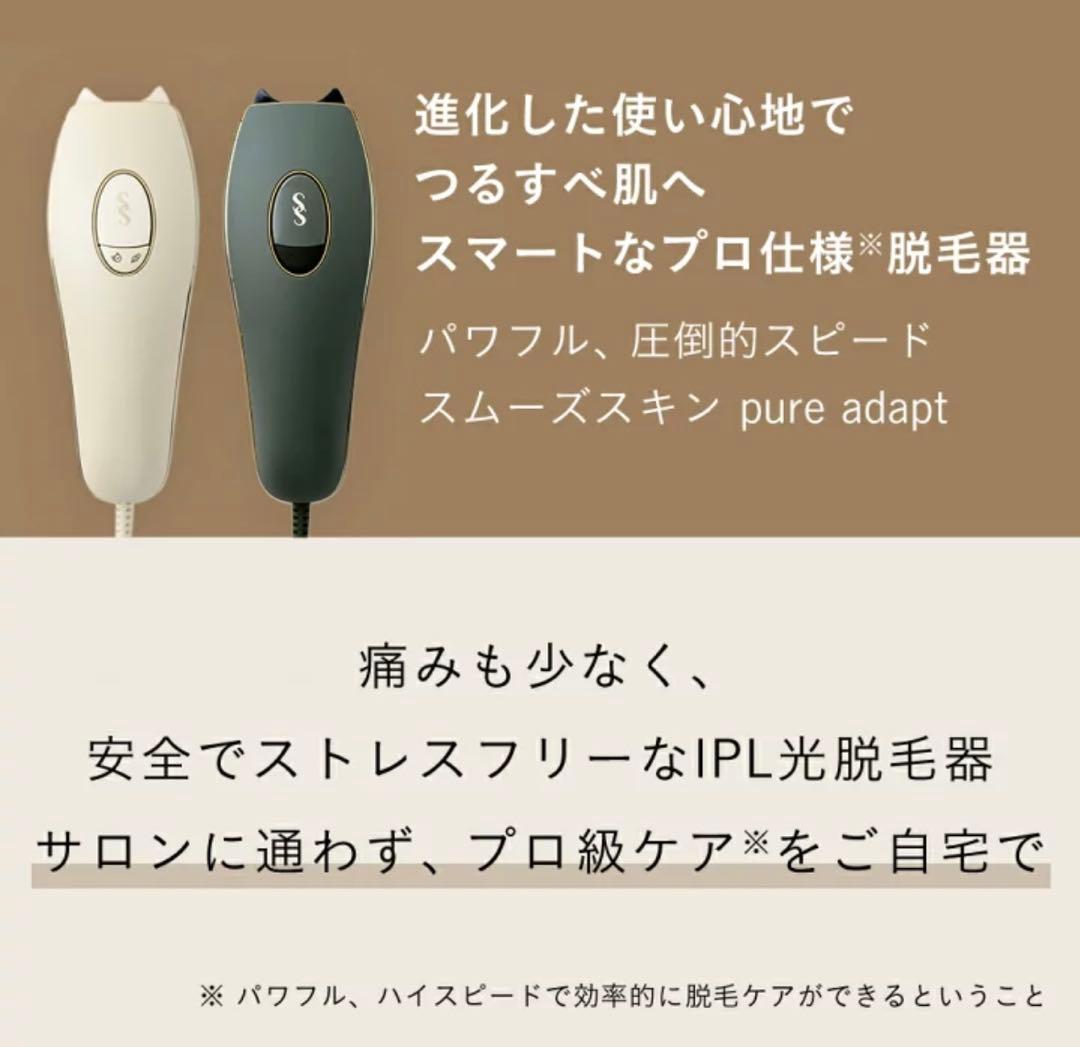 Smoothskin Pure Adapt IPL脱毛器