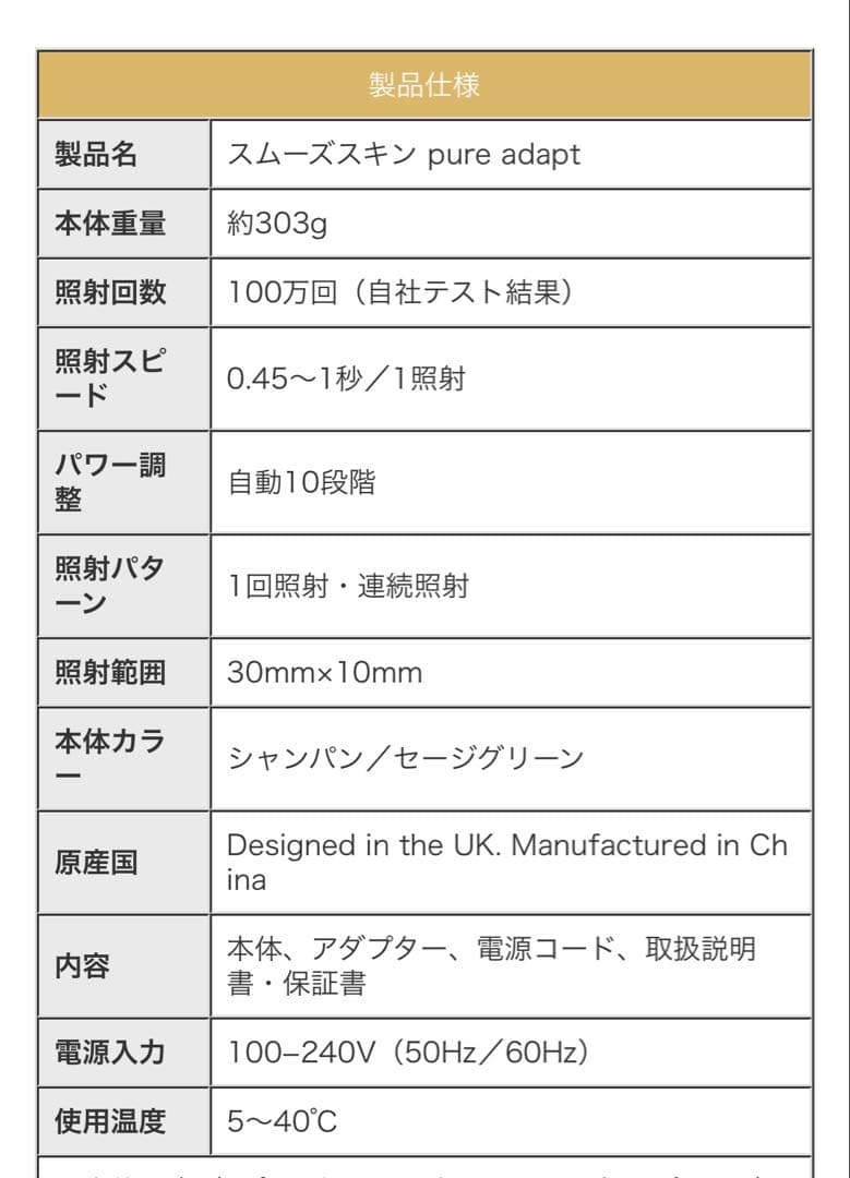 Smoothskin Pure Adapt IPL脱毛器