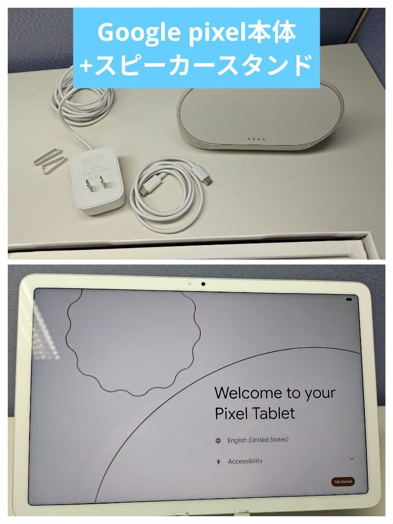 Google Pixel Tablet 本体+充電機能付きスピーカーセット