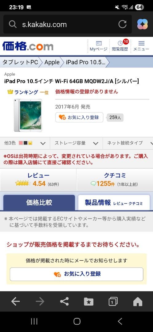 iPad Pro (10.5インチ) 本体