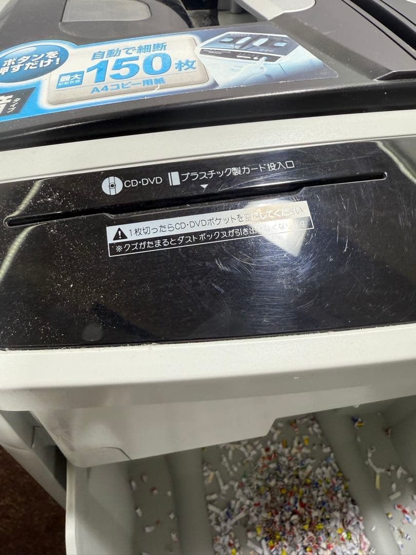 アイリスオーヤマ　オートフィードシュレッダー AFS150C 業務用