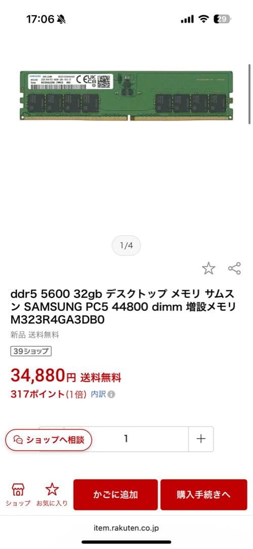 Samsung32GBDDR5 5600MHzデスクトップ用　市場から1万円引き