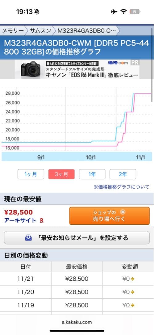 Samsung32GBDDR5 5600MHzデスクトップ用　市場から1万円引き
