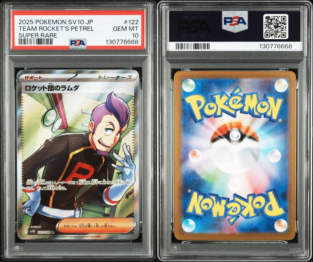 PSA10ロケット団のラムダ#122 6668