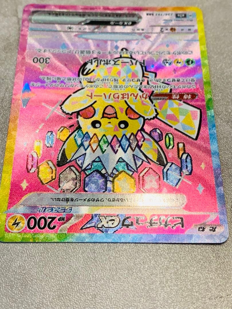 ピカチュウex SAR 234/193 MEGAドリームEX