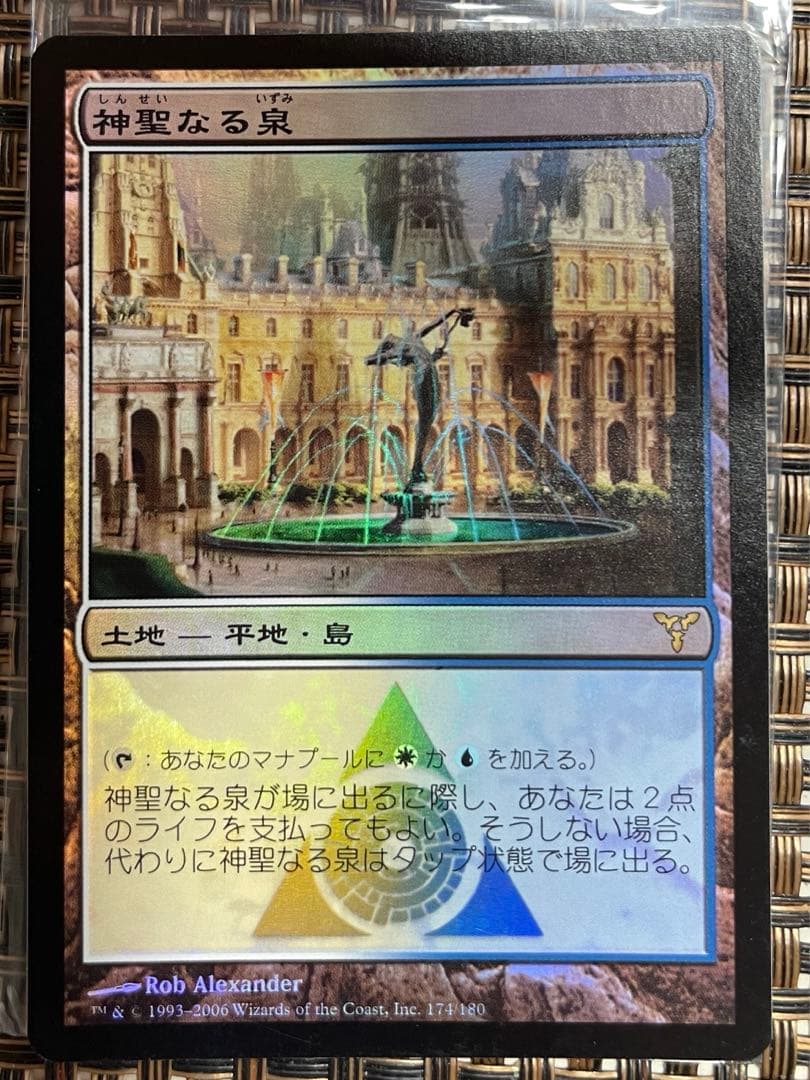 神聖なる泉/Hallowed Fountain 日本語　foil