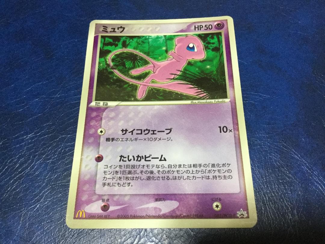 ミュウ　ポケモンカード　プロモ　マクドナルド