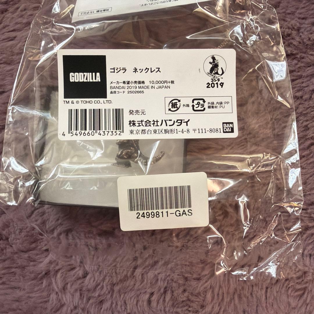 ゴジラ　ネックレス