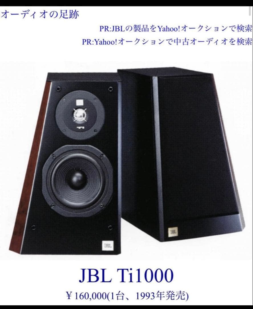 JBL Ti1000 左右ペア　デンマーク製 動作品