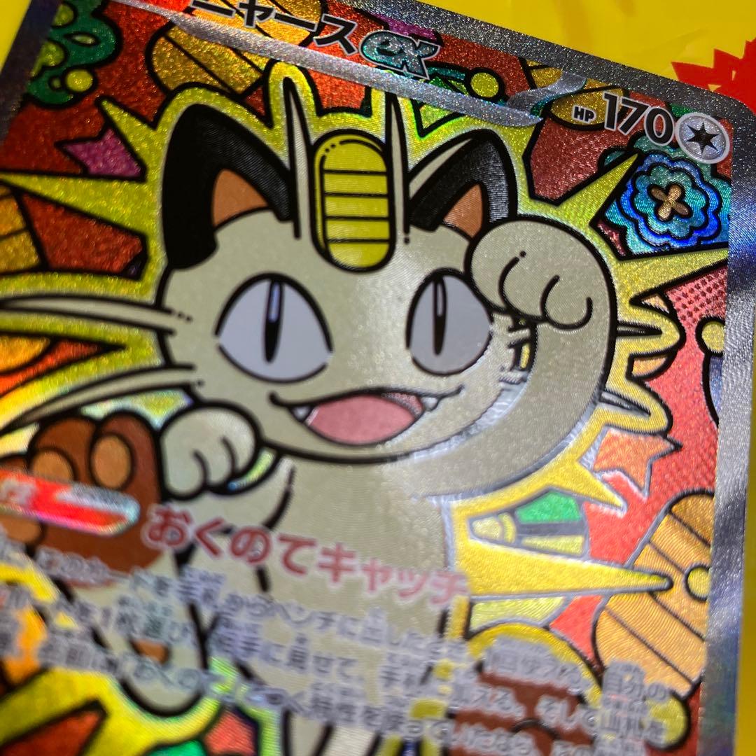 ポケモンカード　ムニキスゼロ　ニャースex SAR