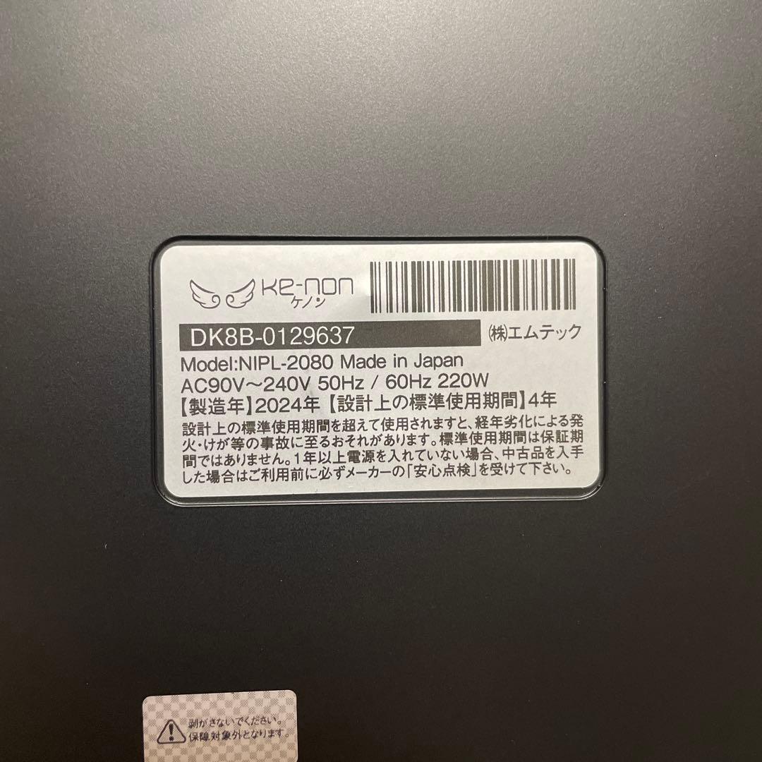KE-NON (ケノン)脱毛器 最新Ver.8.7 ブラック