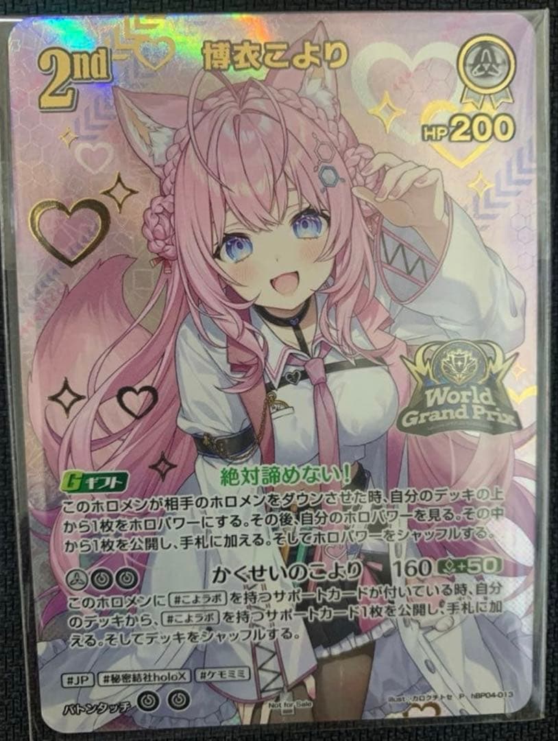 WGP 千葉限定 博衣こより イラスト違いUR