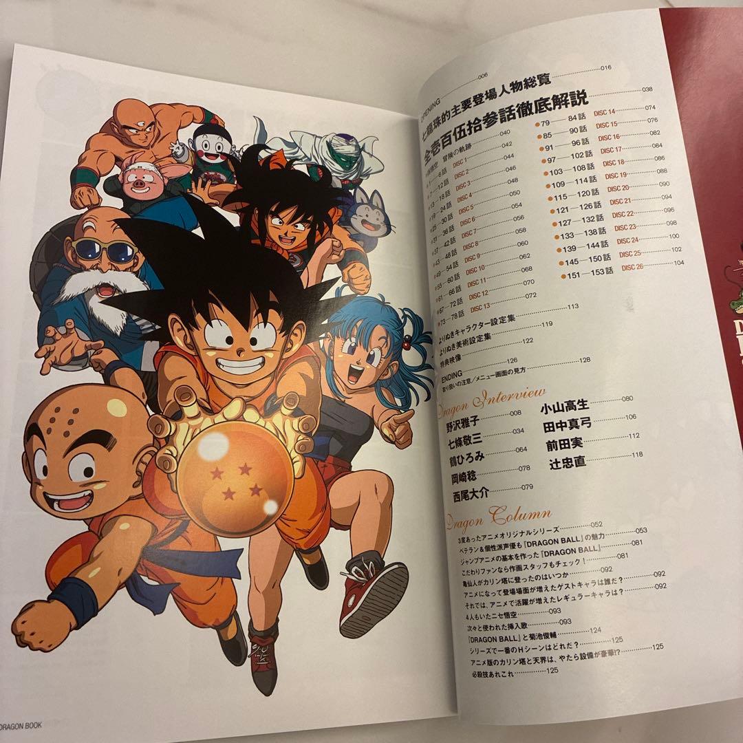 【完全予約限定生産！】ドラゴンボール DVD BOX DRAGON BOX