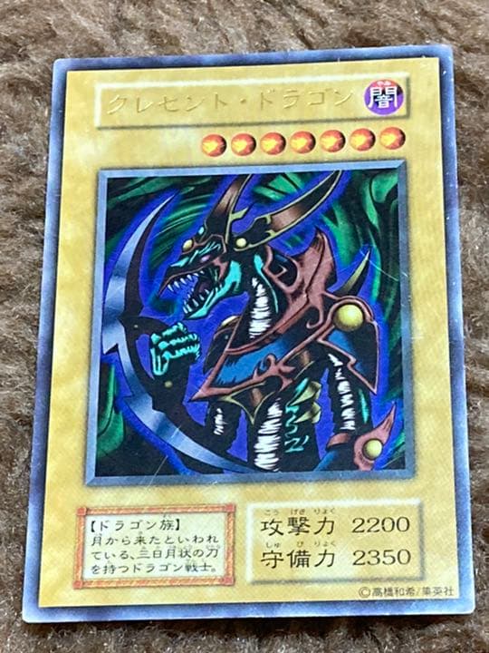 遊戯王　初期　カード8枚セット　ウルトラレア