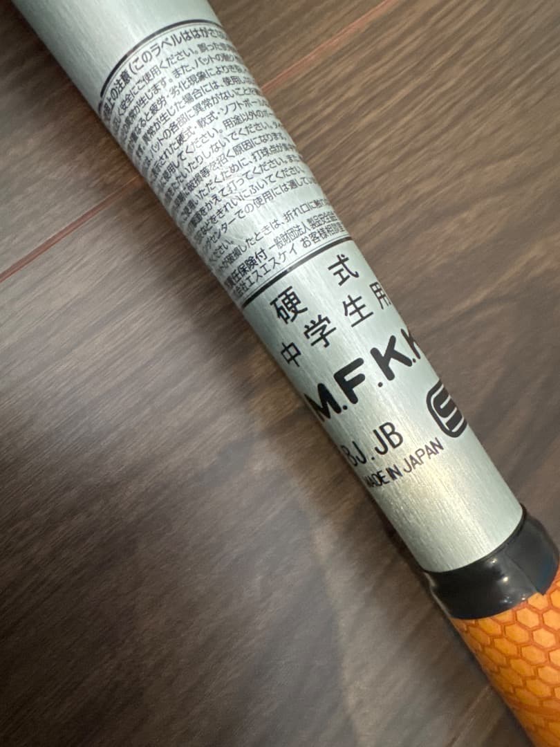 美品✨M.F.K. JB 中学生用 軟式バット シルバー　MIZUNOカバー付き