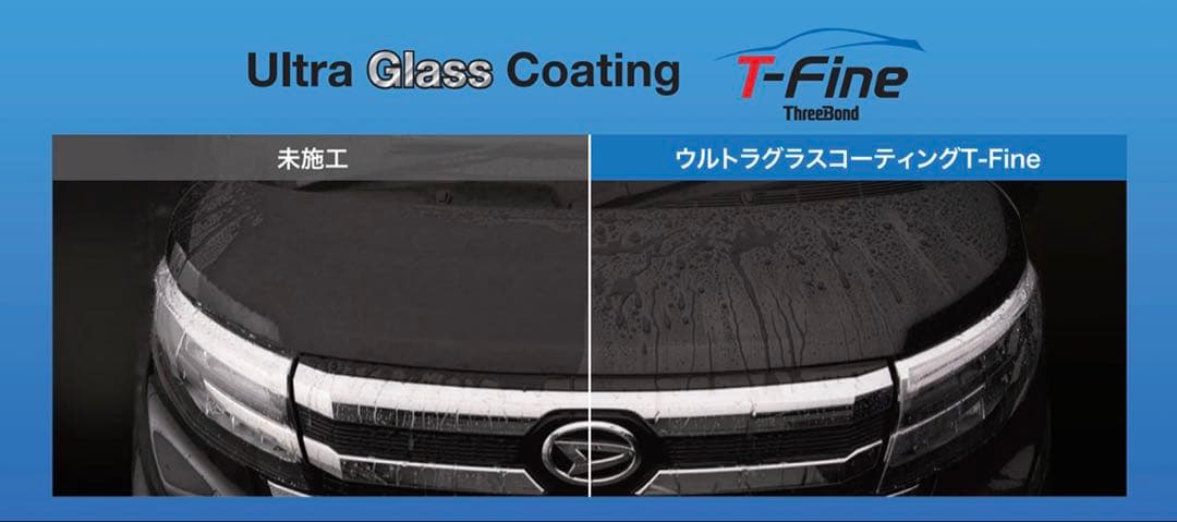 【※本日限定超特価】 ウルトラガラスコーティング T-Fine 10本セット