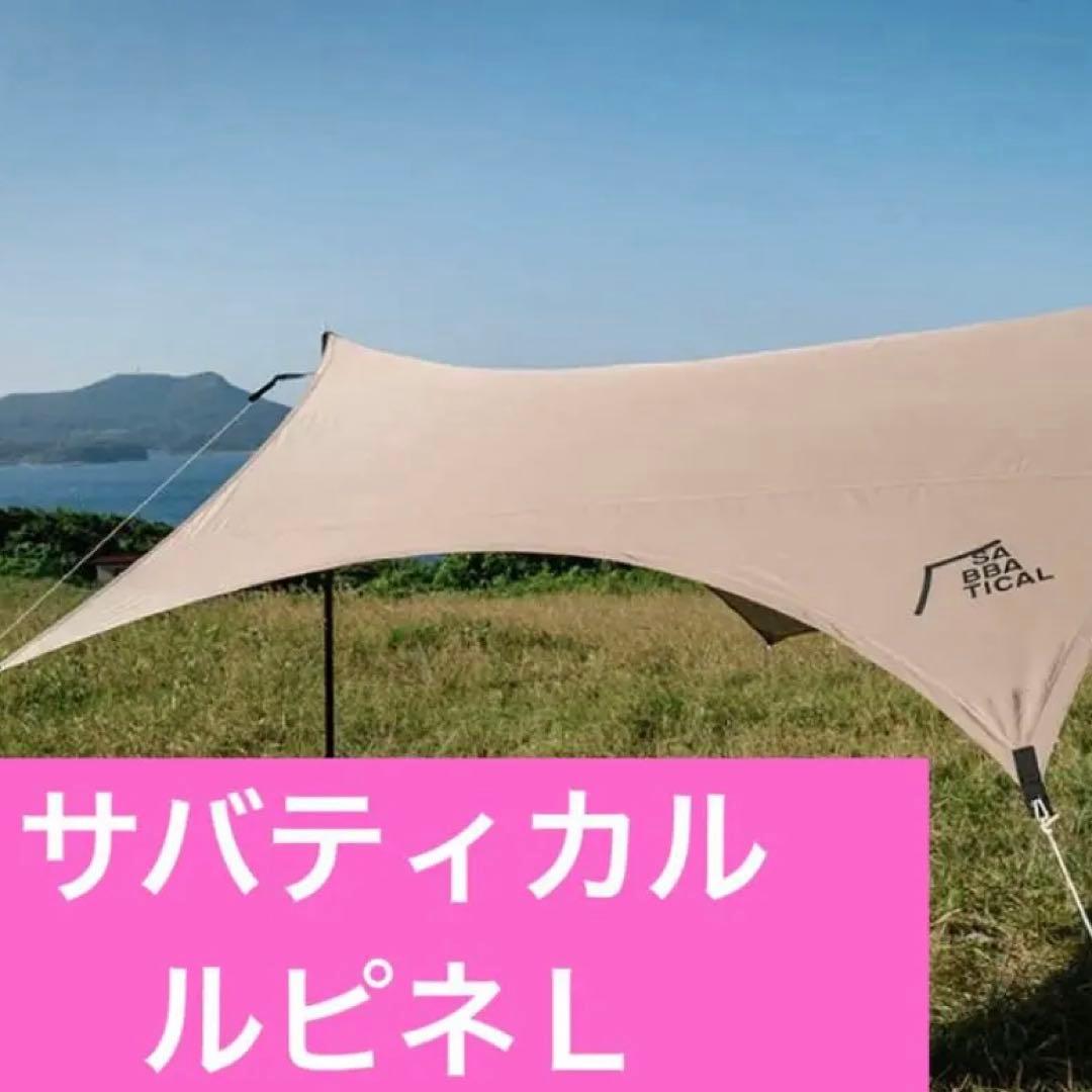 SABBATICAL( サバティカル ) LUPINE 中古　ルピネ　L