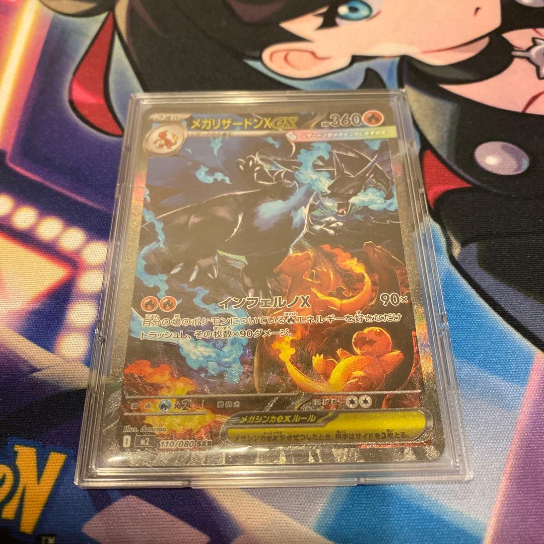 メガリザードンX ex SAR 美品