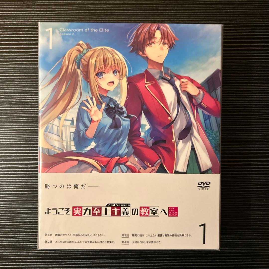 ようこそ実力至上主義の教室へ 2nd Season 1 DVD＆小説0巻