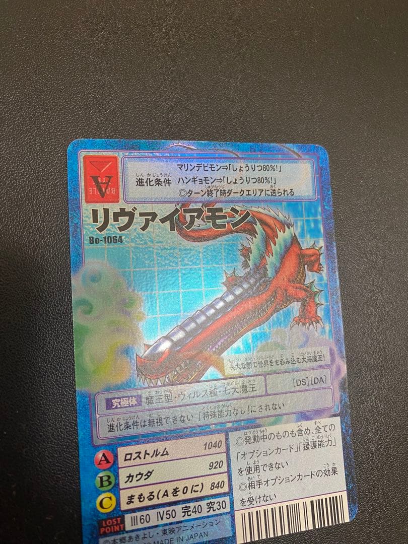 旧デジモンカード　ベルゼブモン　リヴァイアモン