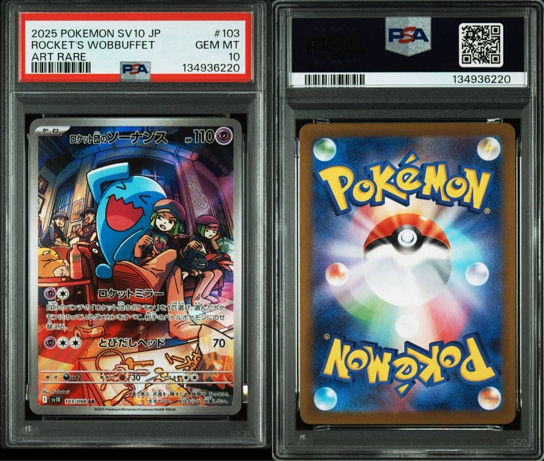 【PSA10】AR 5枚　まとめ売り　ロケット団、インフェルノXなど