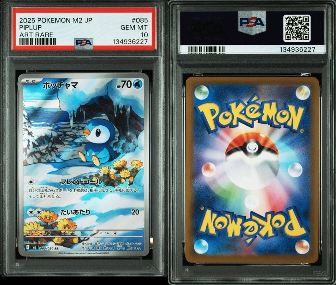 【PSA10】AR 5枚　まとめ売り　ロケット団、インフェルノXなど