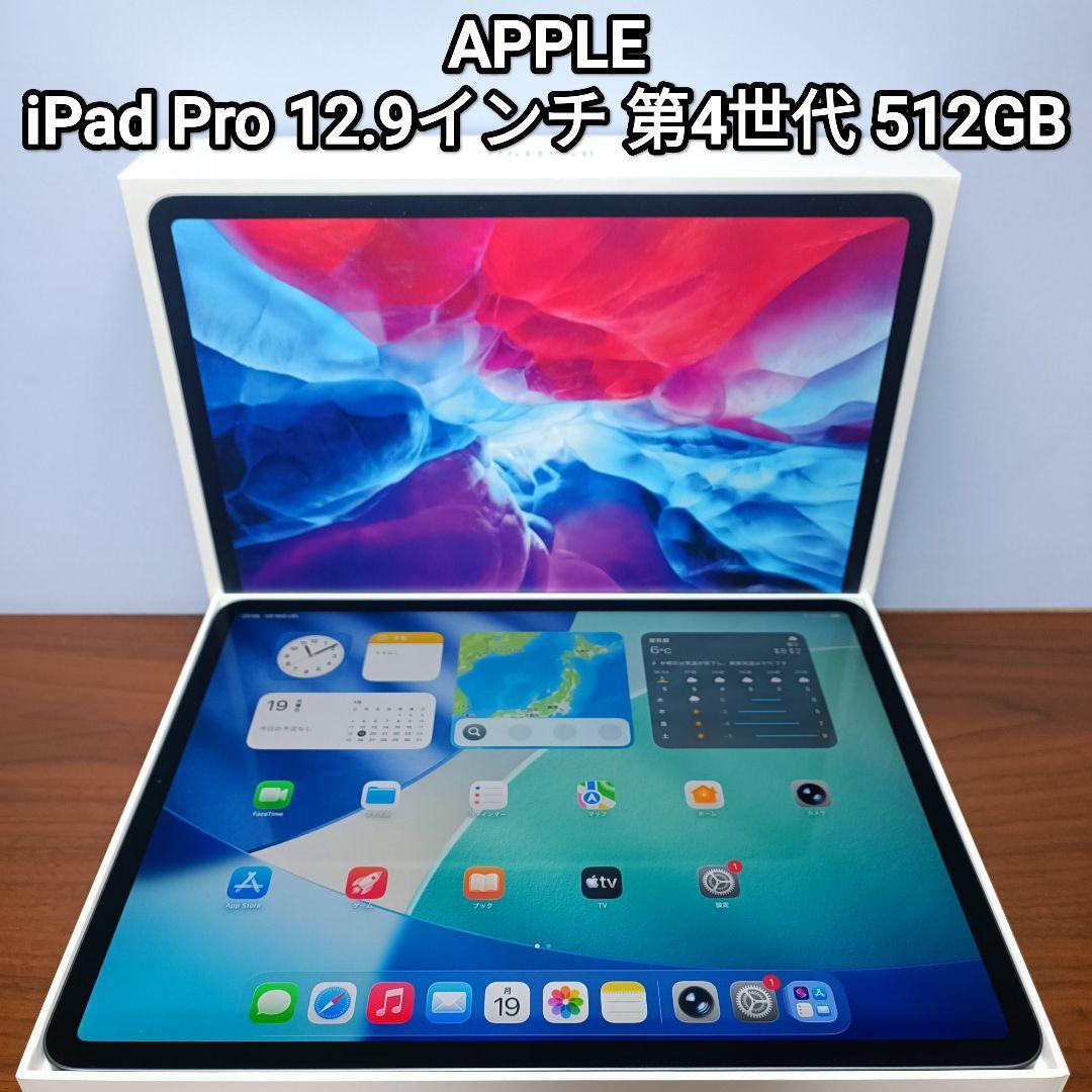 (美品) iPad Pro 12.9インチ 第4世代 WiFi 512GB