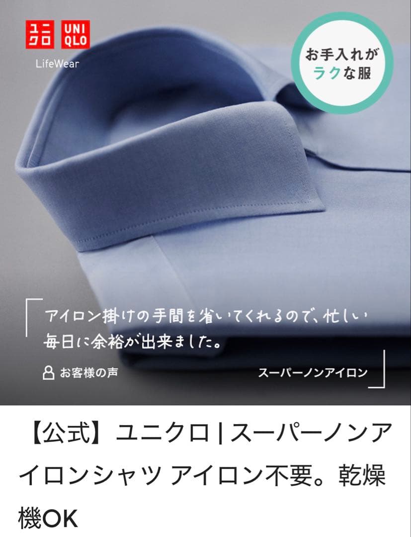 7着　UNIQLO ユニクロ　スーパーノンアイロンM slim fit 2025
