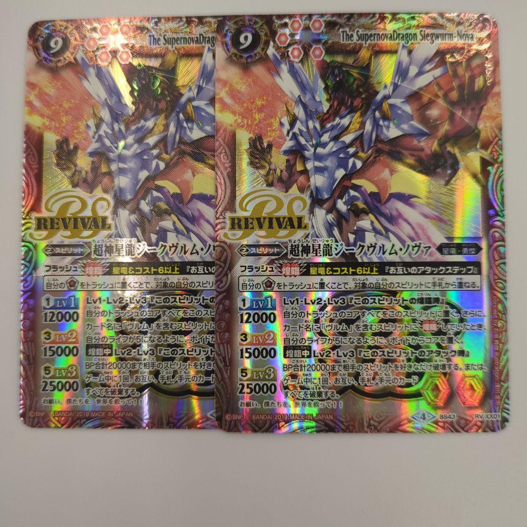 バトスピ 超神星龍ジークヴルムノヴァ リバイバル ロゴ