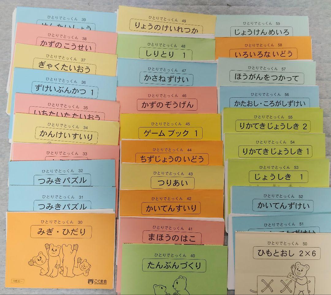 《裁断済あり》こぐま会　ひとりでとっくん100 　100冊分