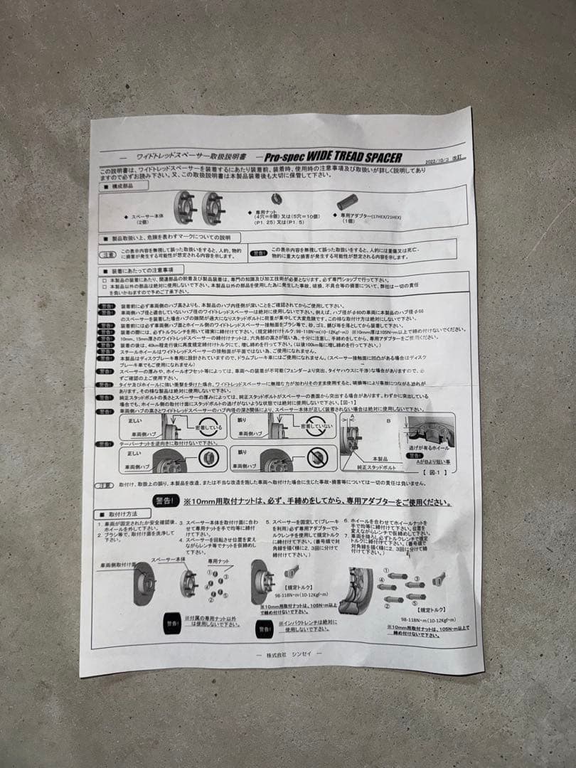 シンセイ　ハブ一体 ワイトレ 30mm 4WD-6H用 P.C.D.139.7