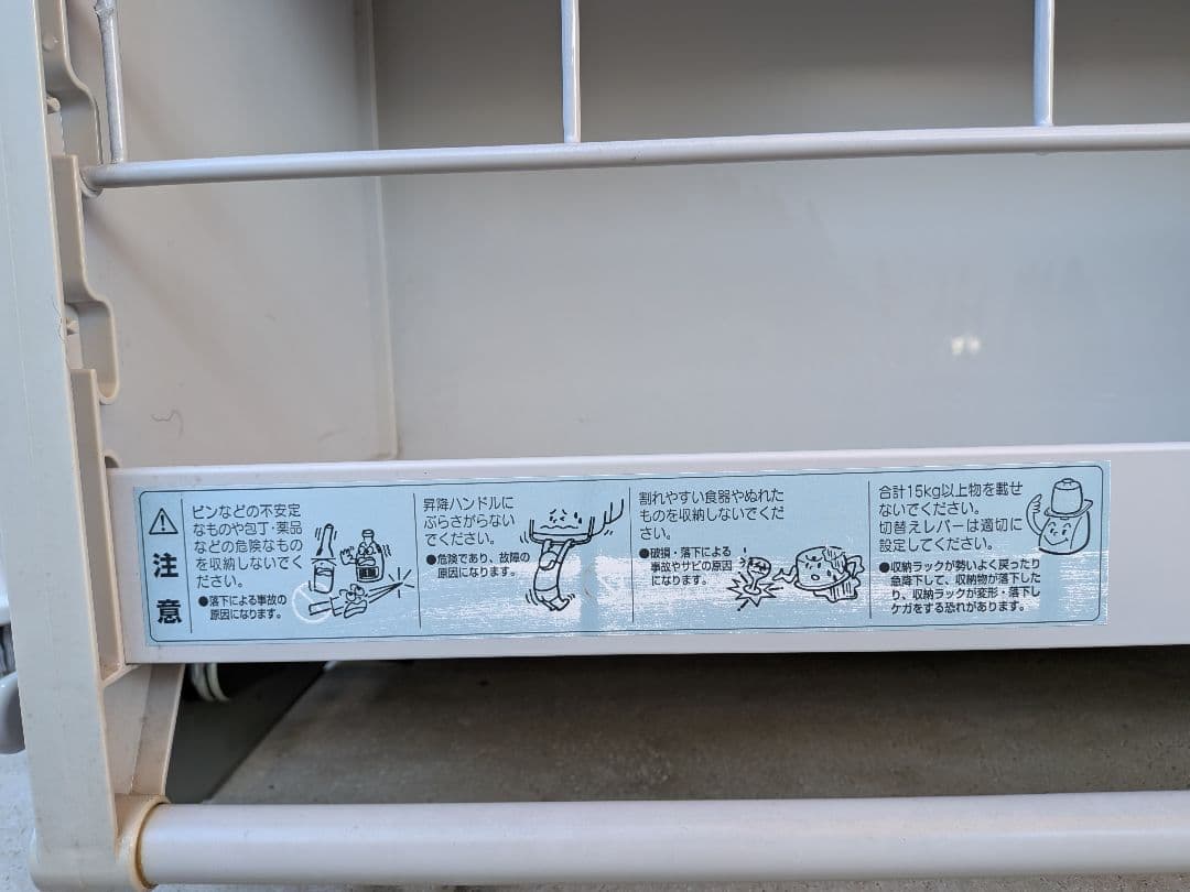 昇降式吊戸棚 ダウンキャビネット JDS900　中古　引取値引きあり