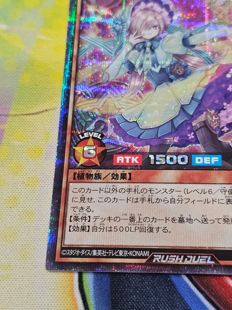 ラッシュデュエル　エクスキューティープラウティ　シークレット