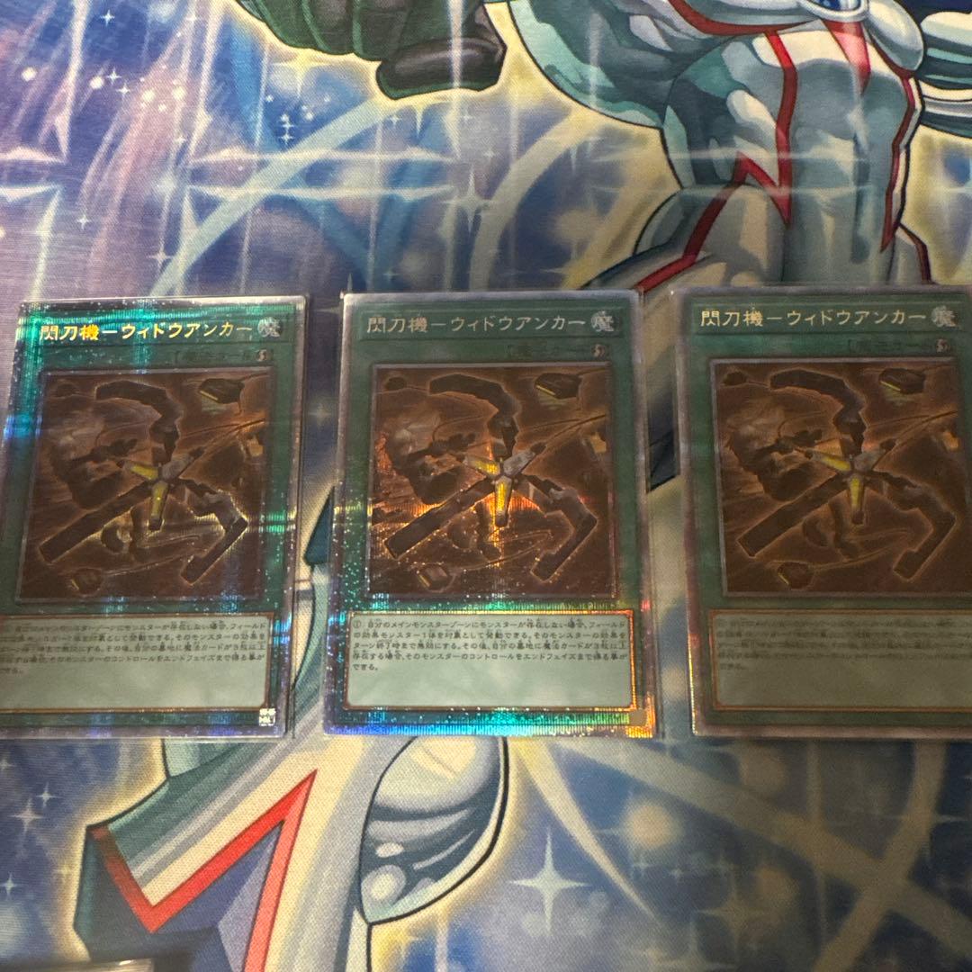 ウィドウアンカー プリズマ 3枚