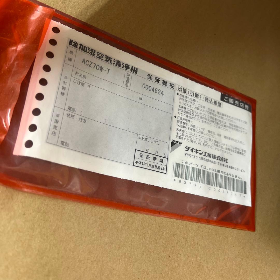 新品 DAIKIN 空気清浄機 ACZ70W-T　（MCZ70W-T）除湿 加湿
