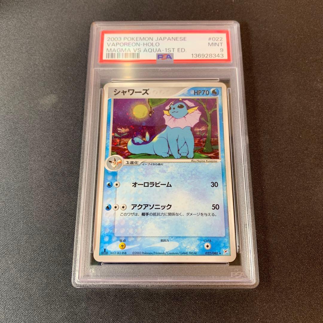 シャワーズ ★ 強化拡張パックex1 マグマVSアクア ふたつの野望 022/…